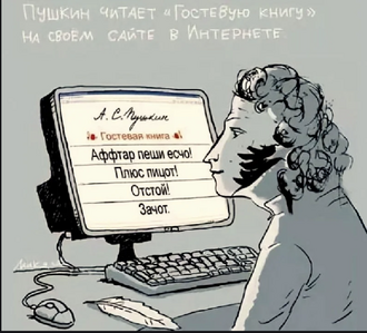 CyberPushkin